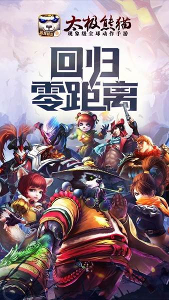 太极熊猫九游版 安卓版v1.1.86